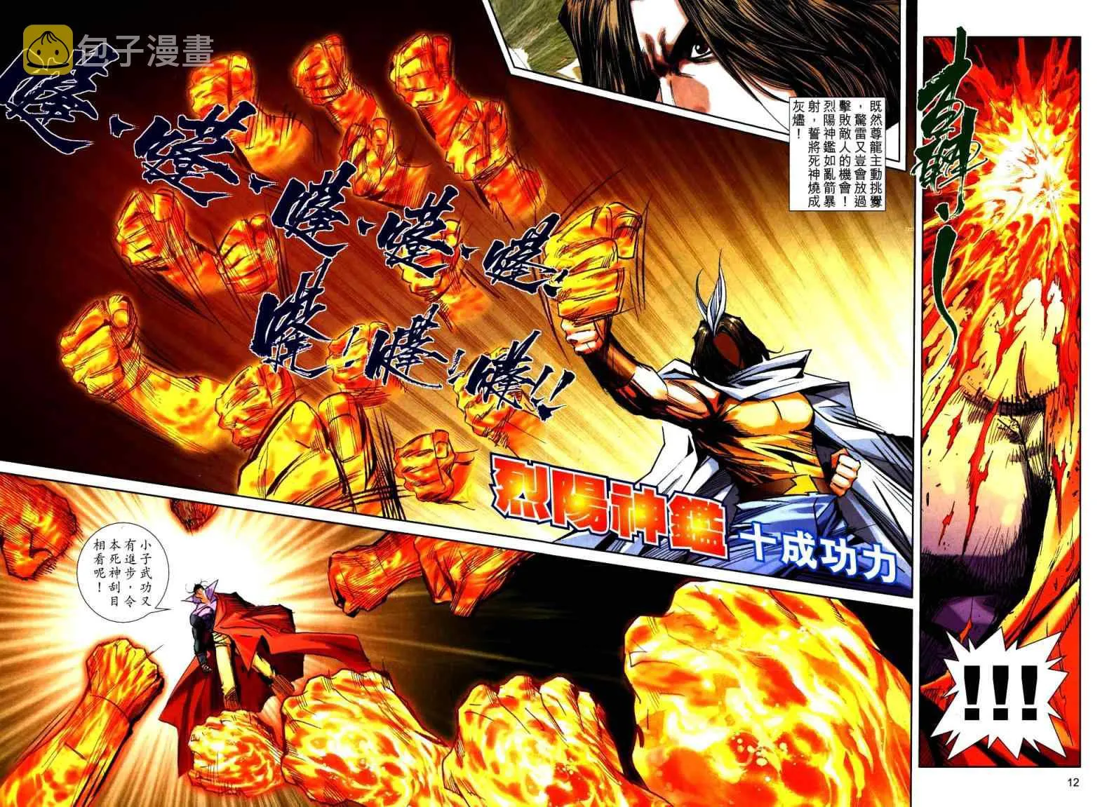 第761回 第12页