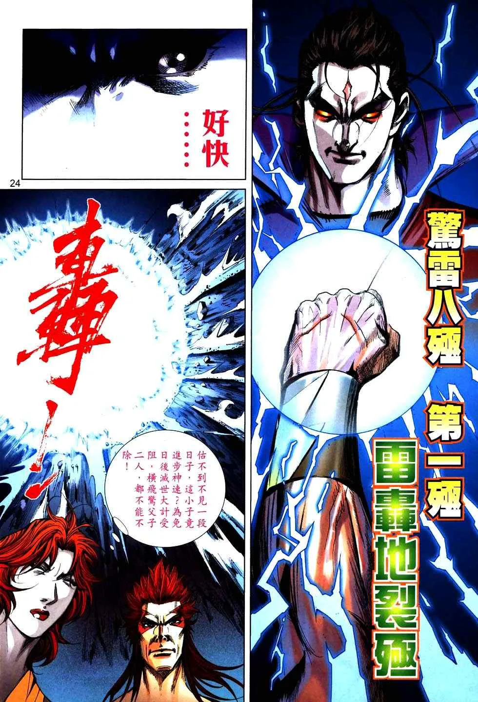 第761回 第22页