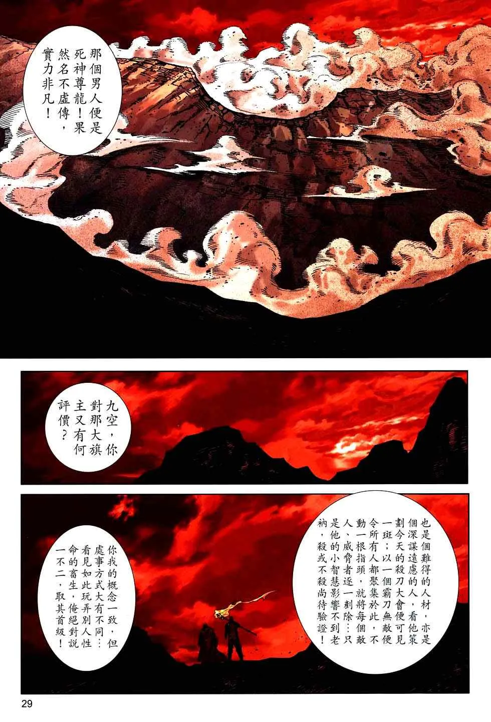 第761回 第27页