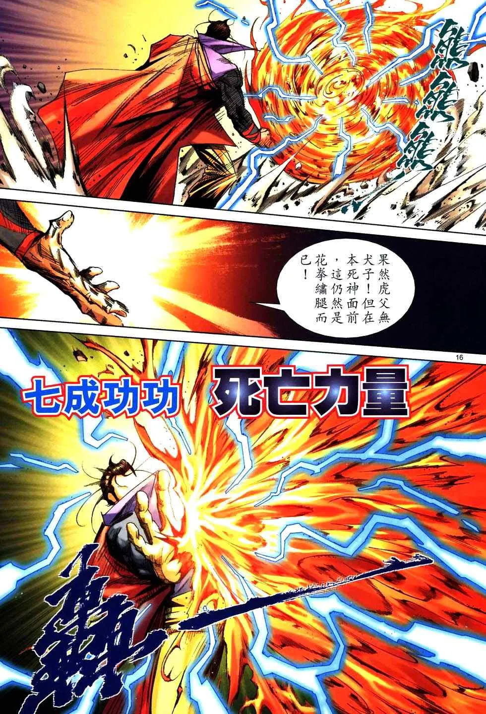第762回 第15页