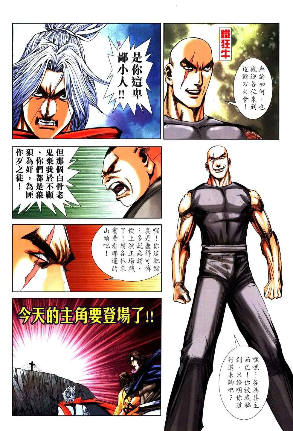 第762回 第28页