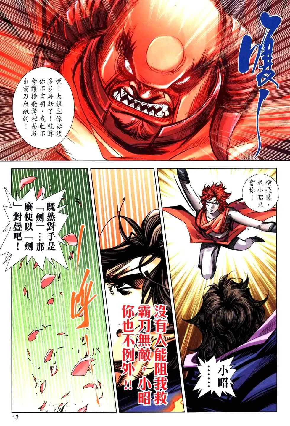 第763回 第10页