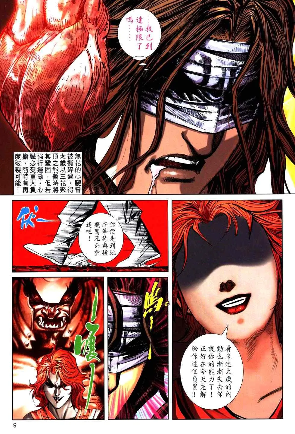 第764回 第8页