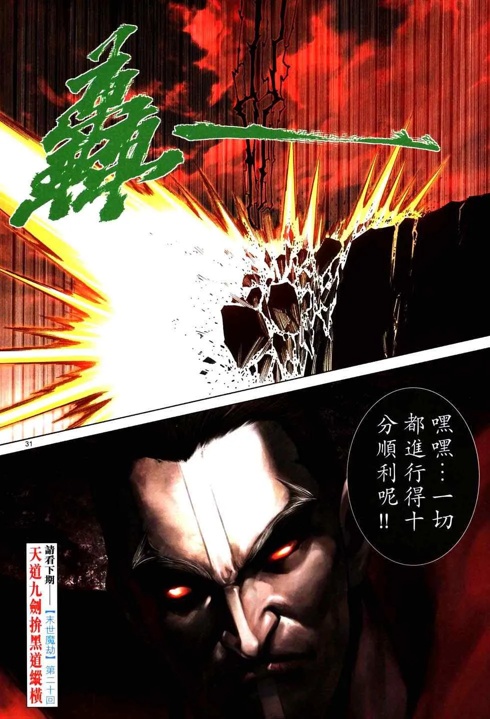 第764回 第29页