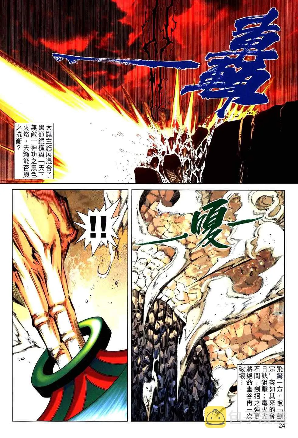 第765回 第21页