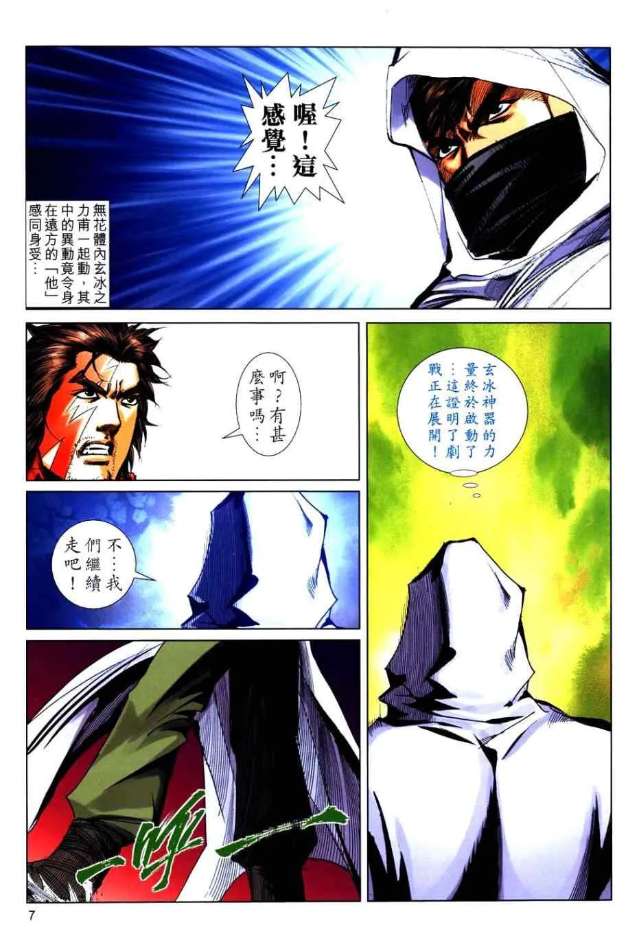 第766回 第6页