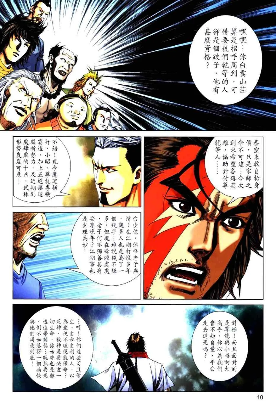 第766回 第8页