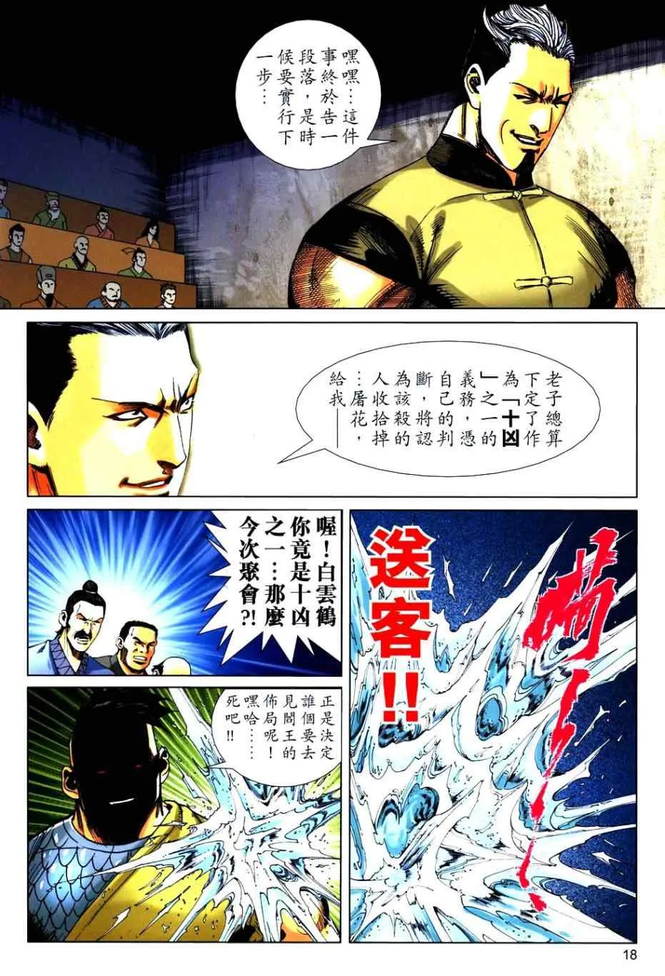 第766回 第15页