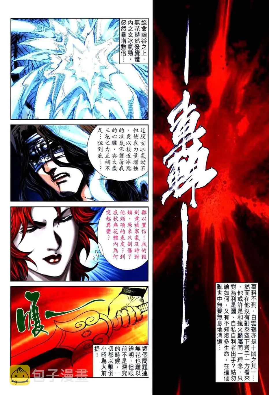 第766回 第16页