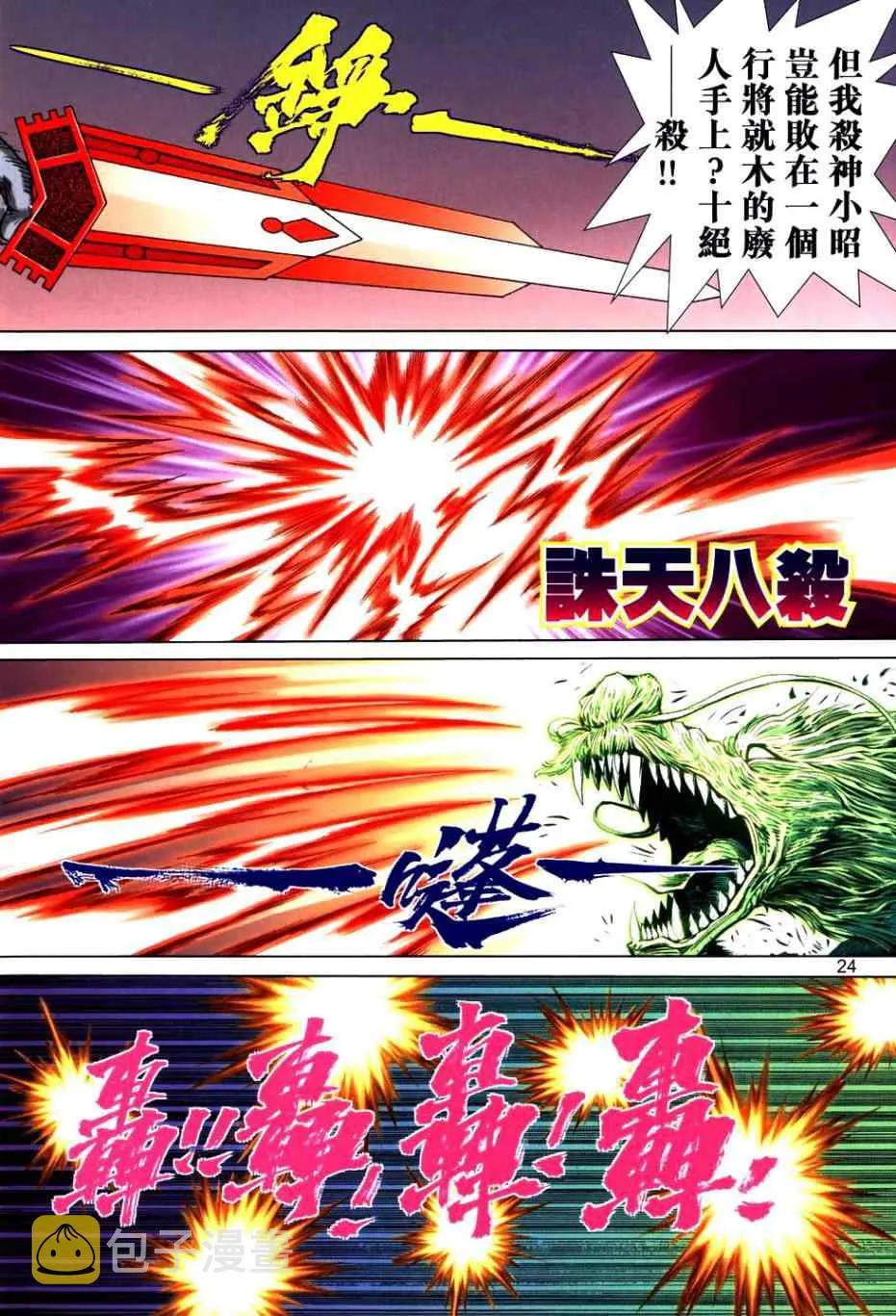 第766回 第20页