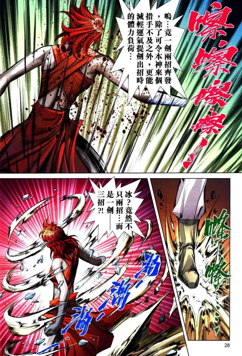 第766回 第24页