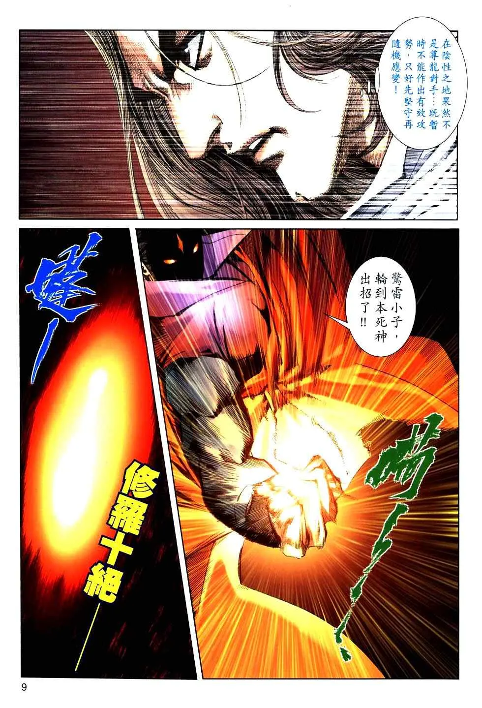 第767回 第9页
