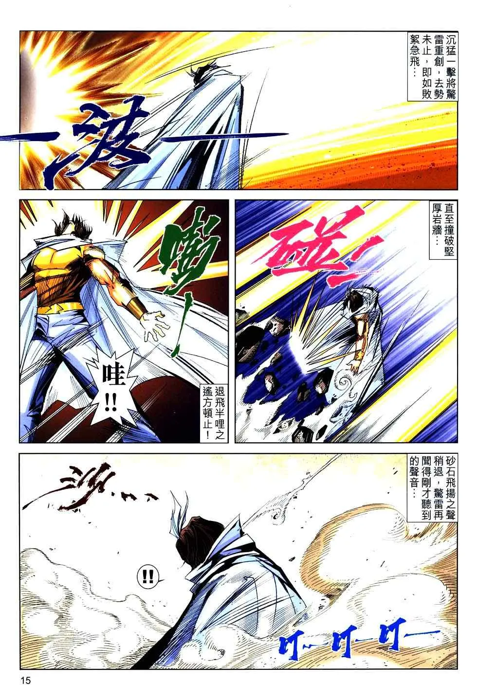 第767回 第14页