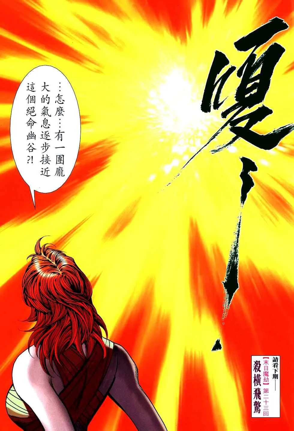 第767回 第28页