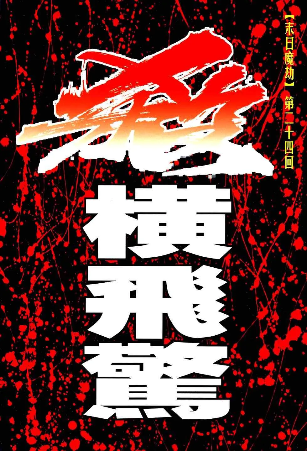 第768回 第2页