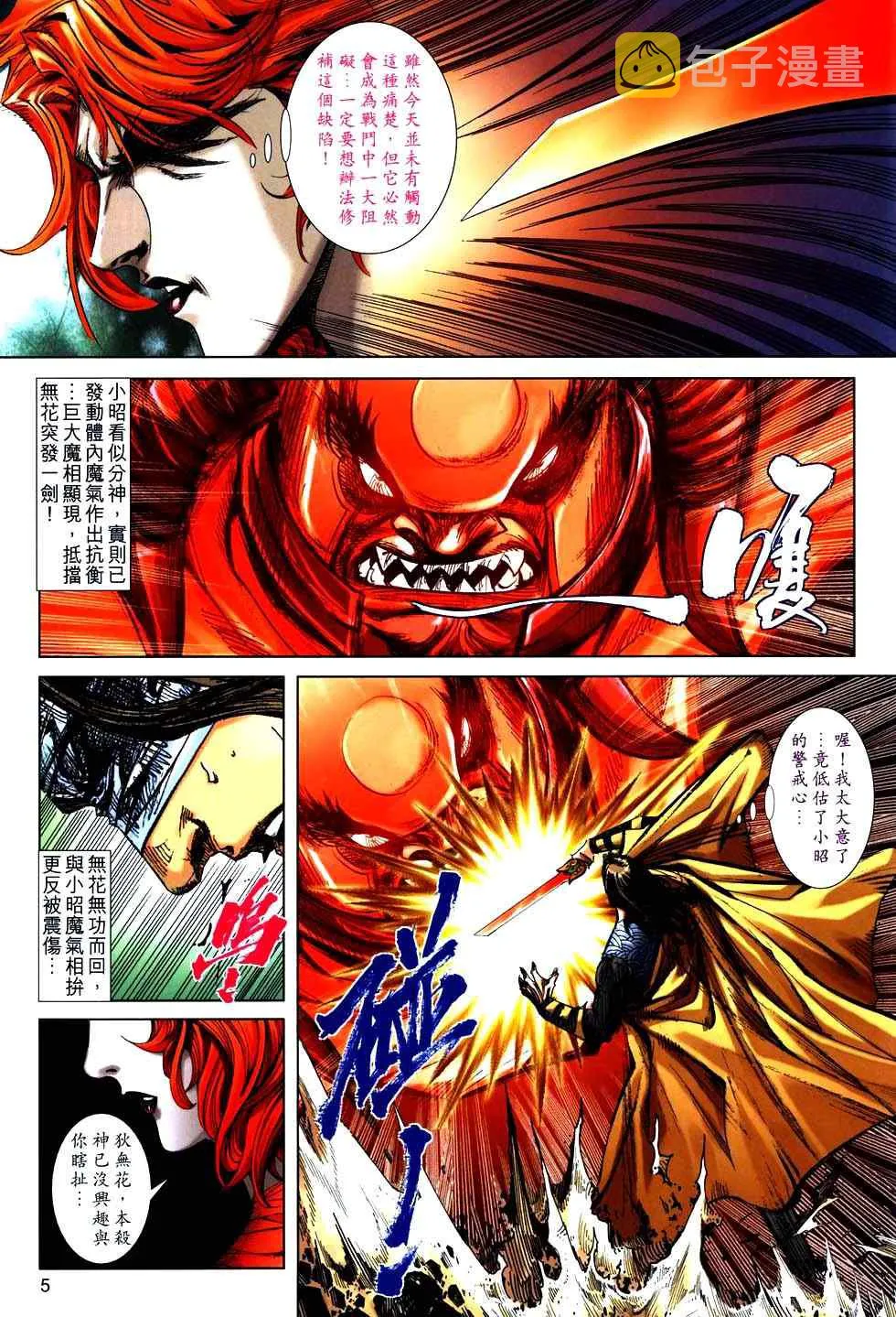 第768回 第5页