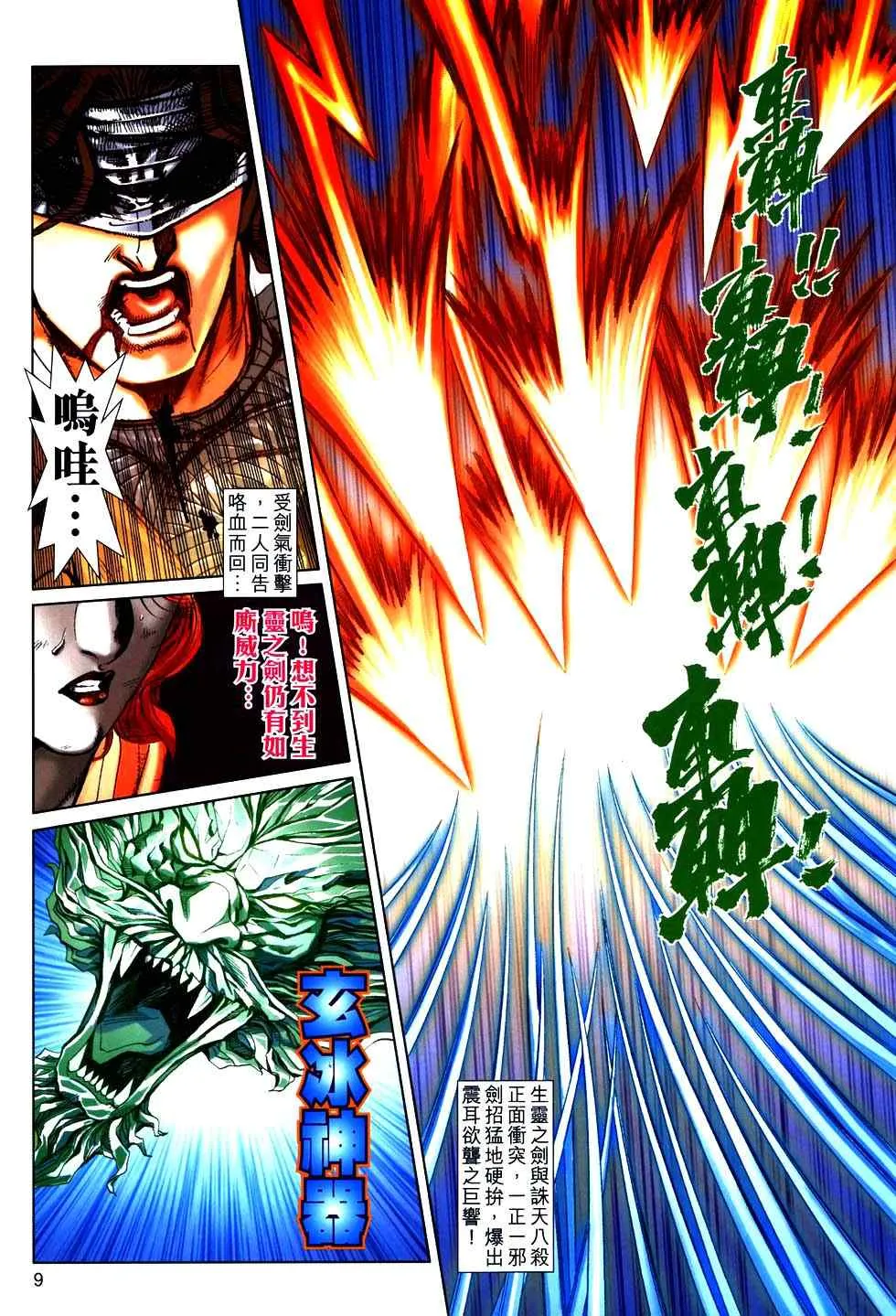 第768回 第8页