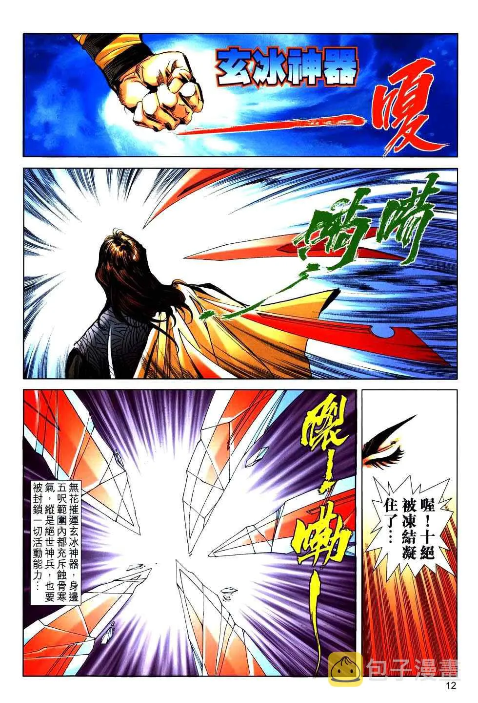 第768回 第11页