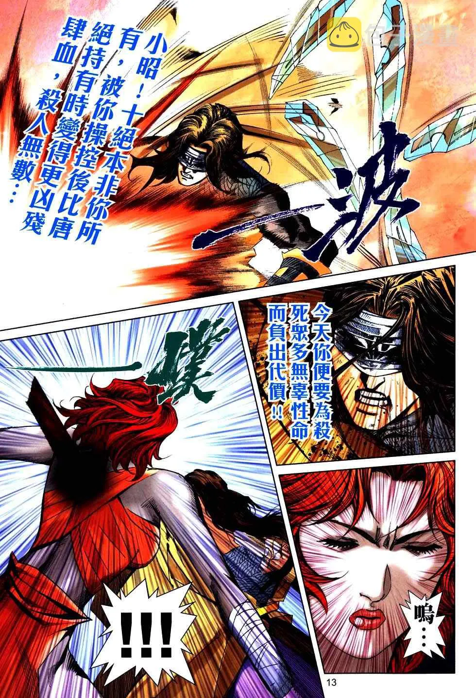 第768回 第12页