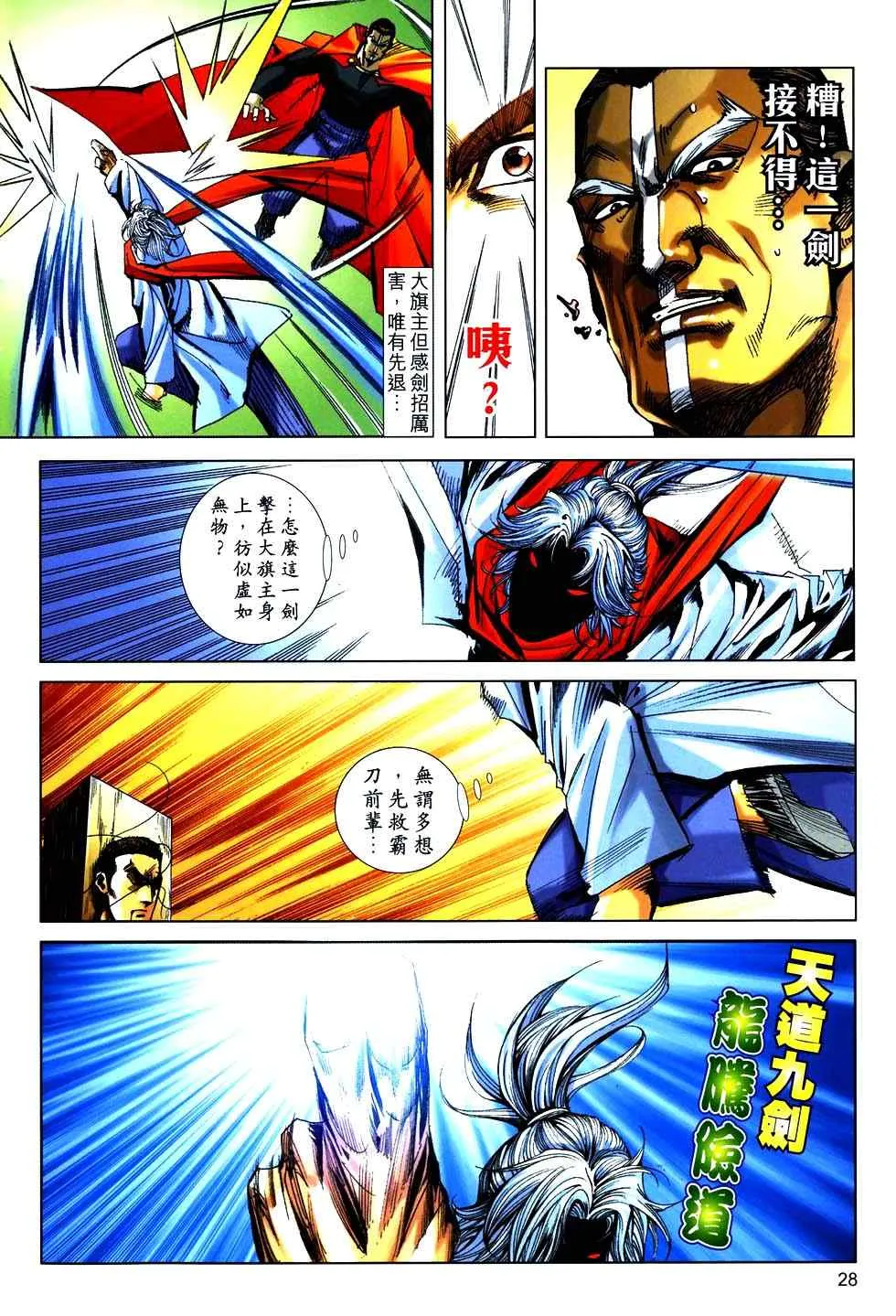 第768回 第26页