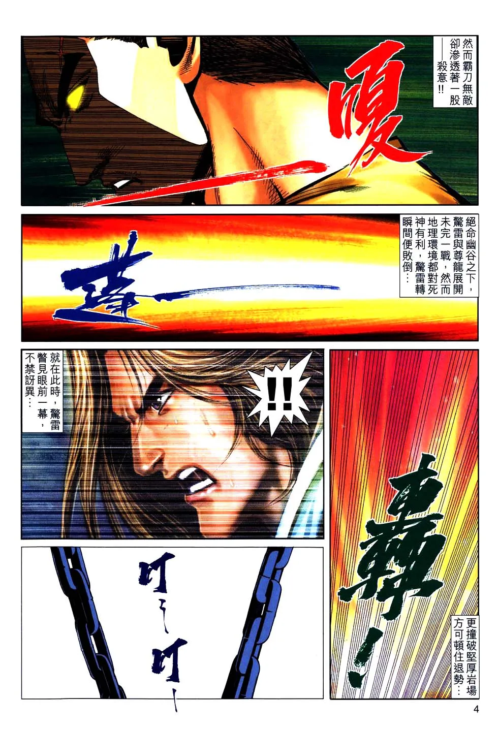 第769回 第4页