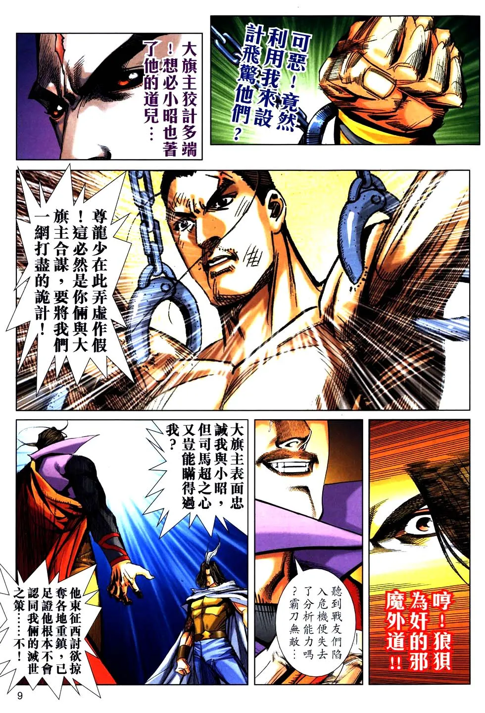 第769回 第8页