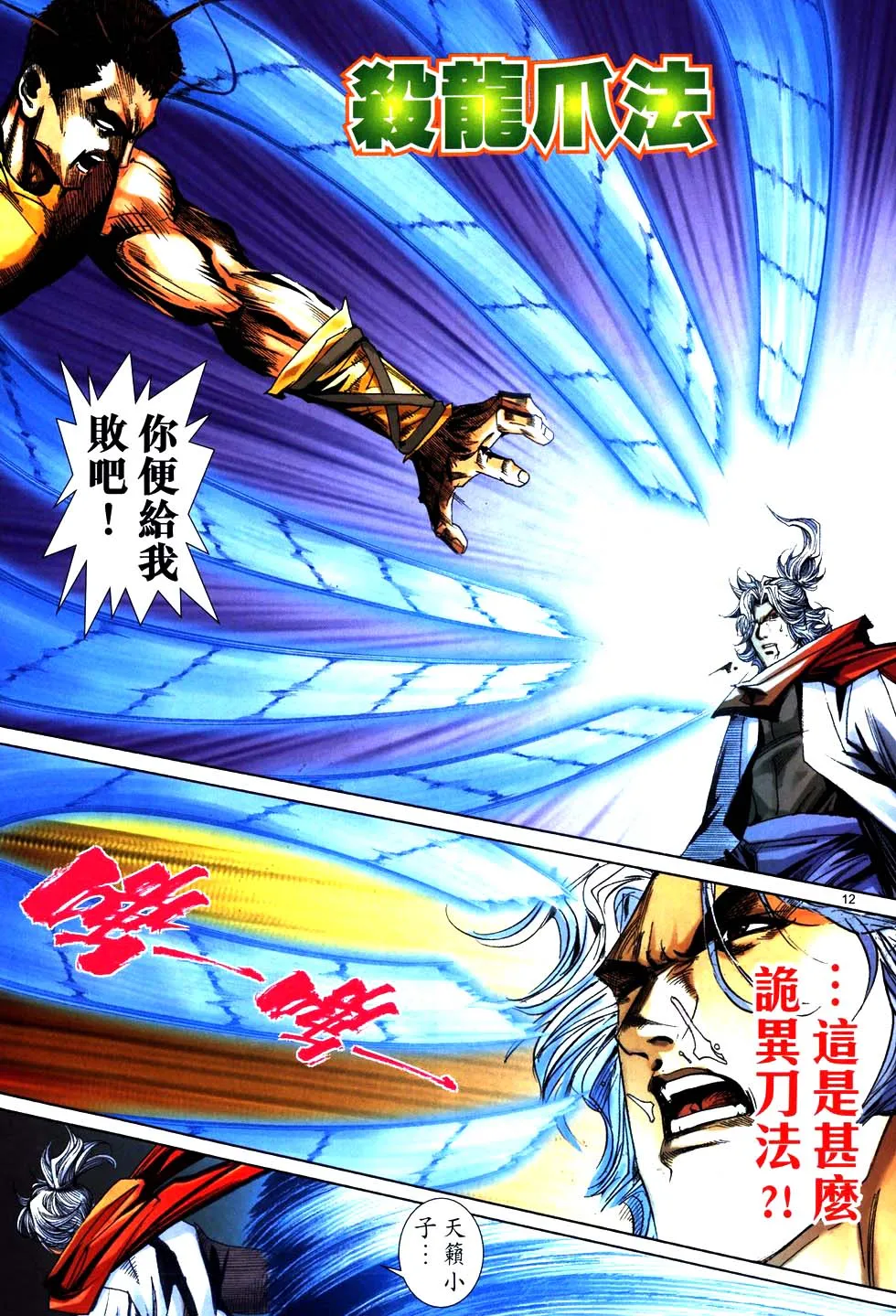 第769回 第11页