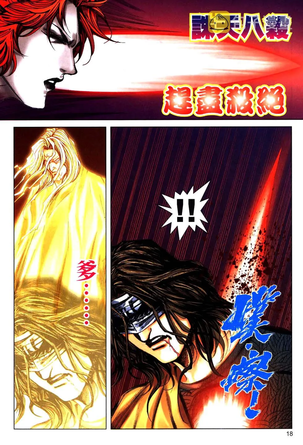 第769回 第17页