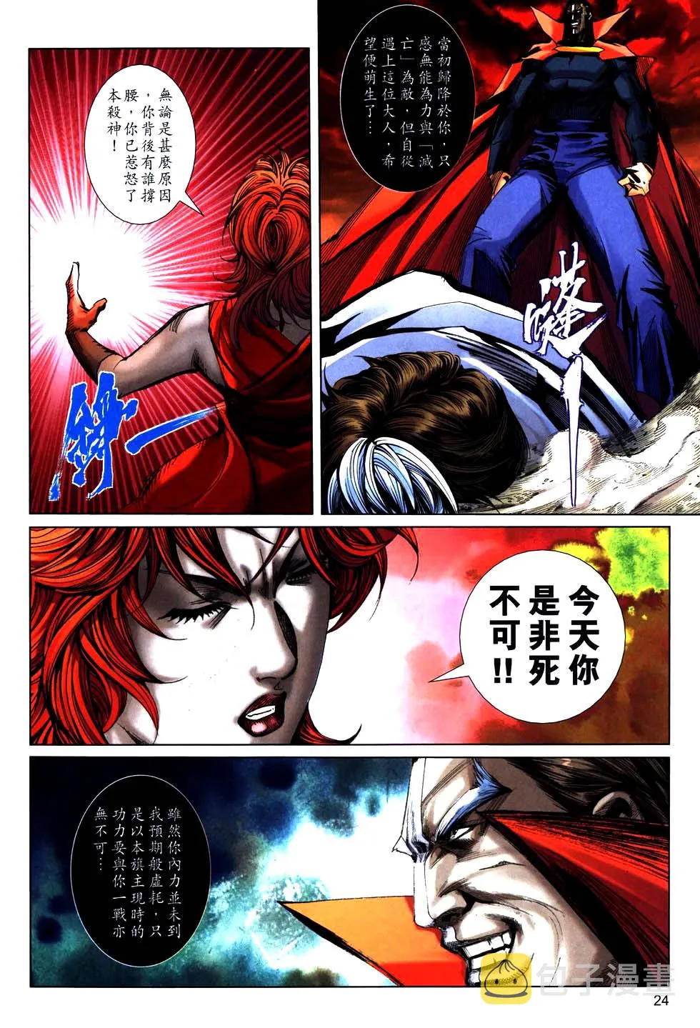 第769回 第23页
