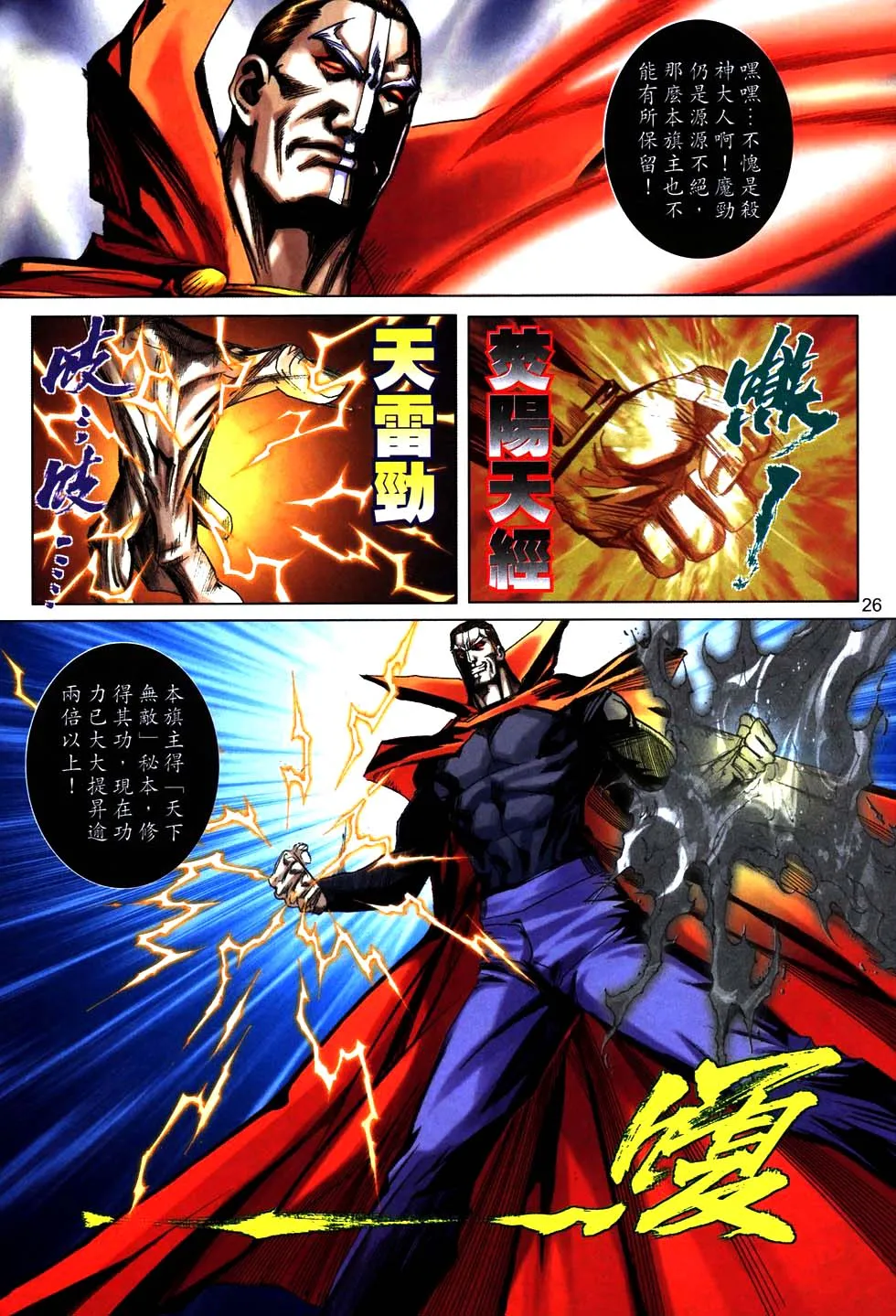 第769回 第25页