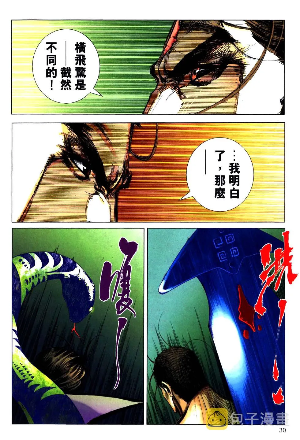 第769回 第29页