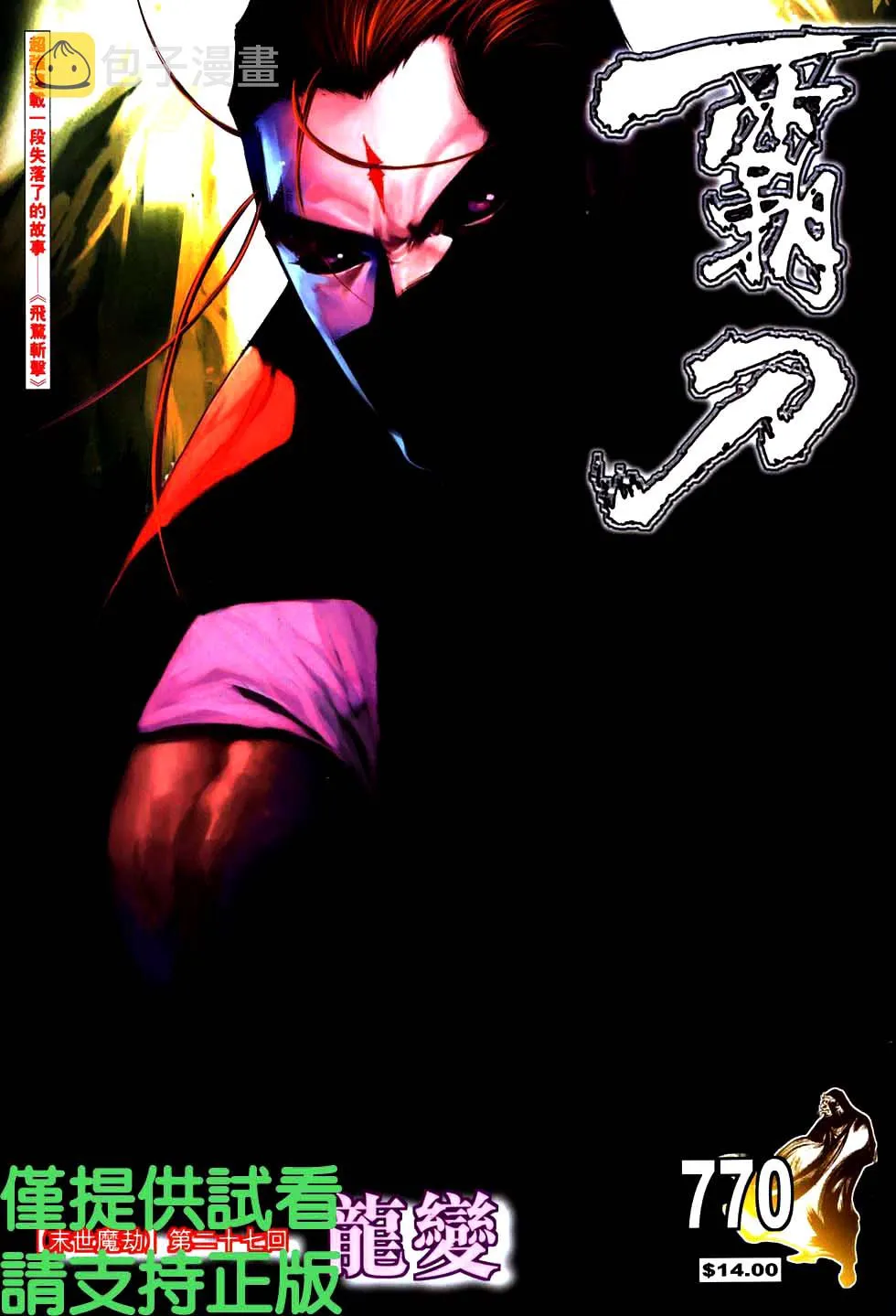 第770回 第1页