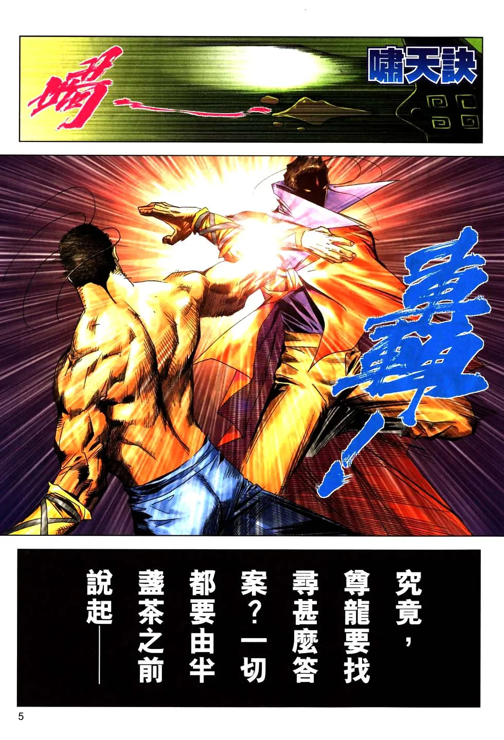 第770回 第5页