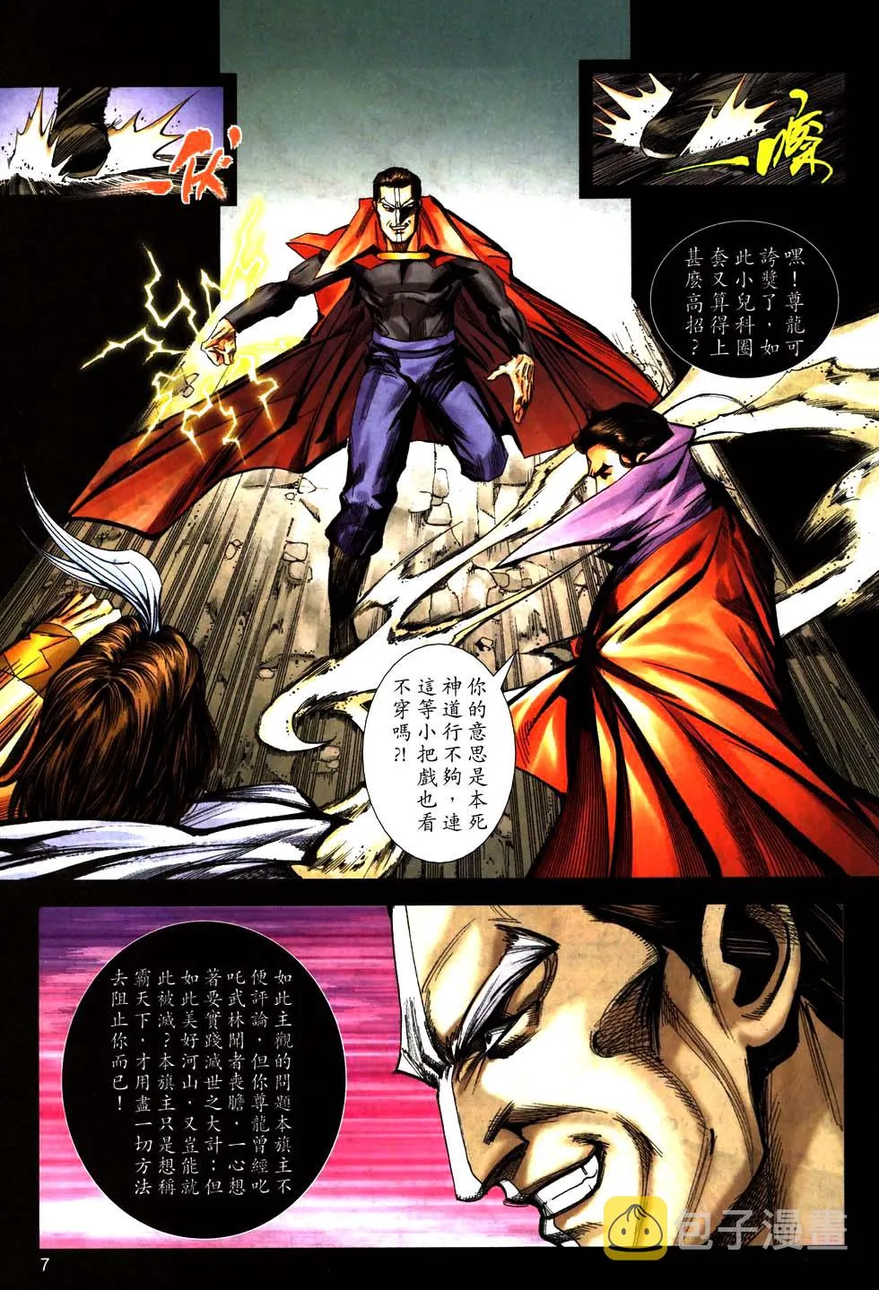 第770回 第7页