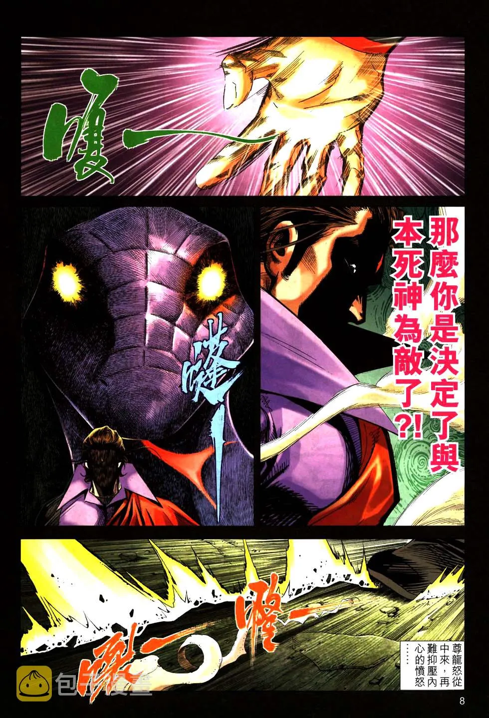 第770回 第8页