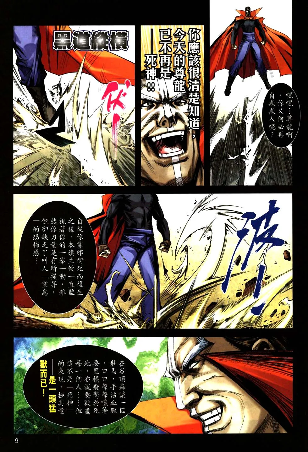 第770回 第9页