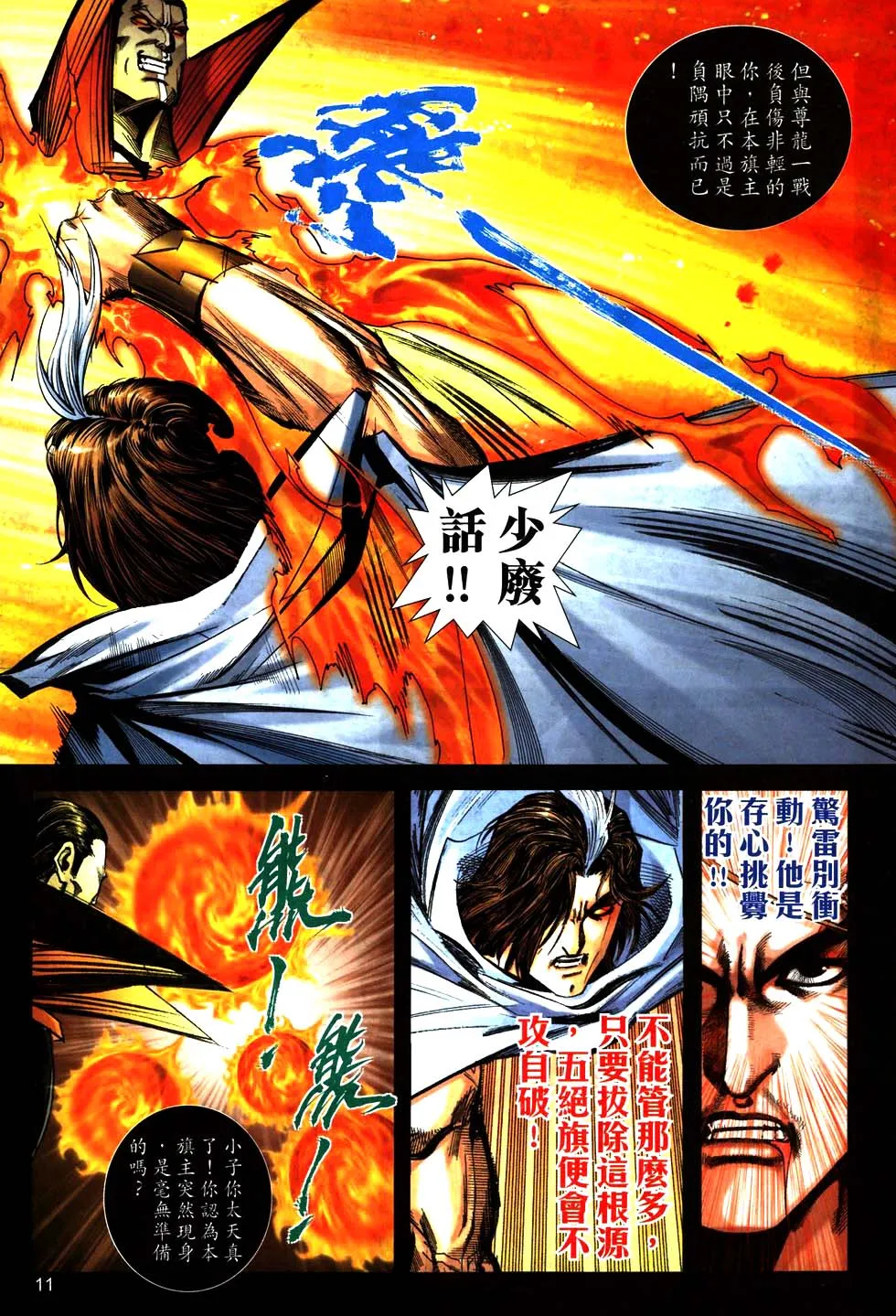 第770回 第11页
