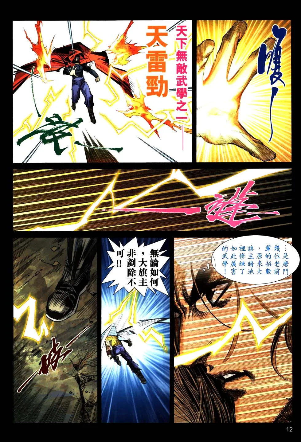 第770回 第12页