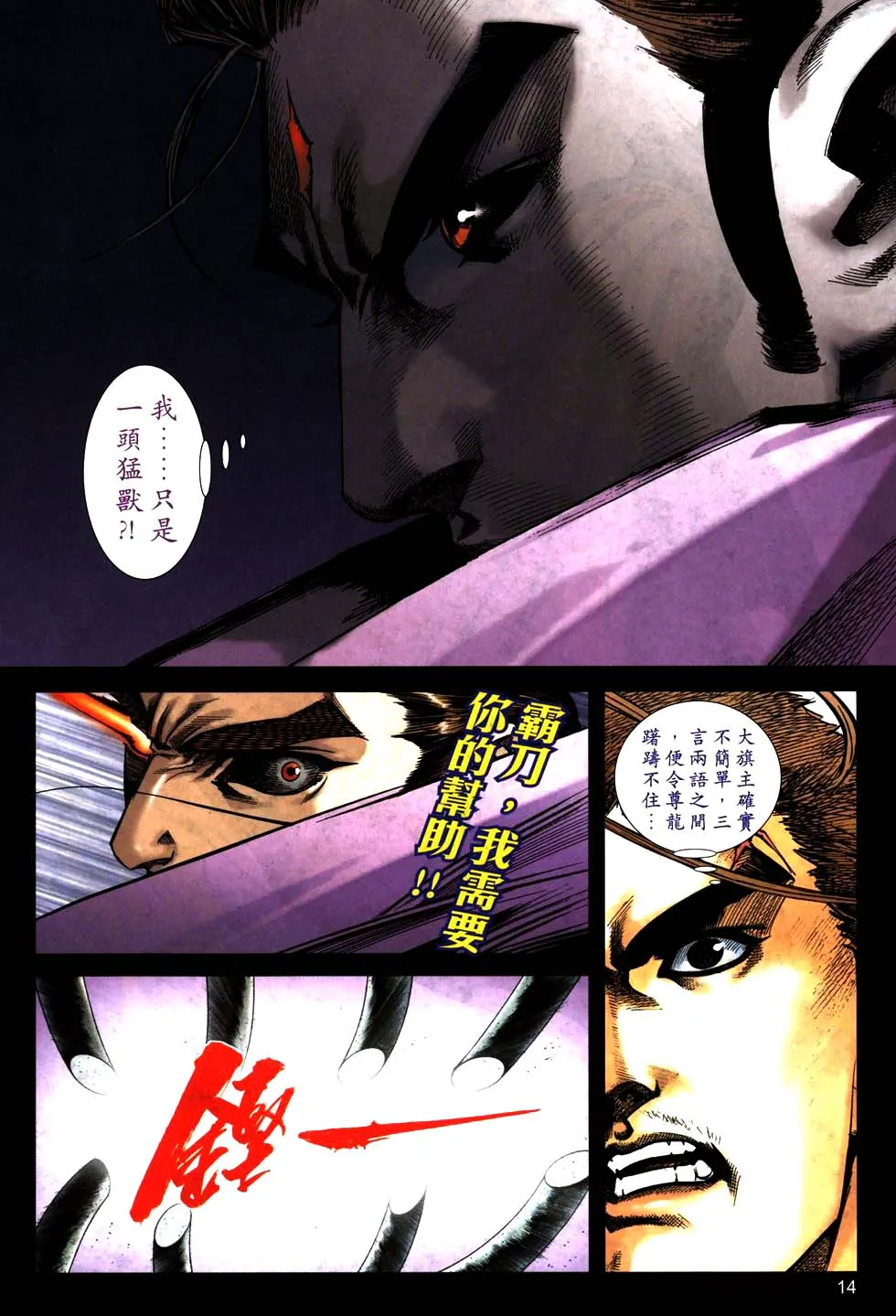 第770回 第14页
