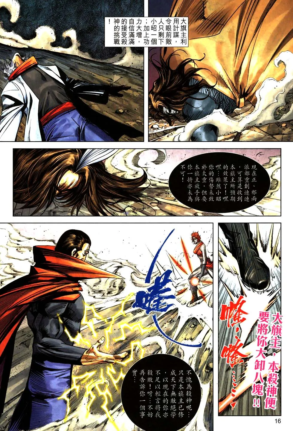 第770回 第16页
