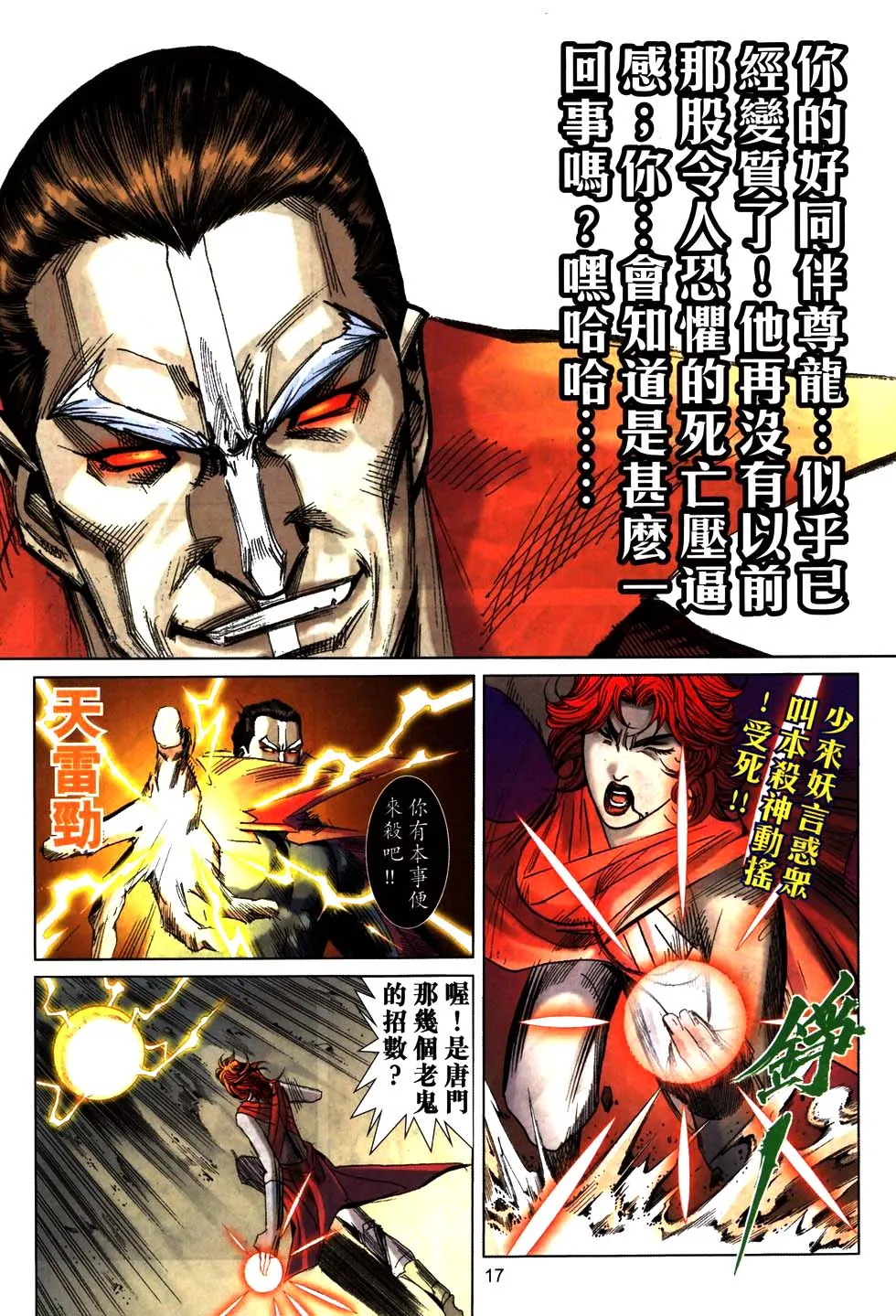 第770回 第17页