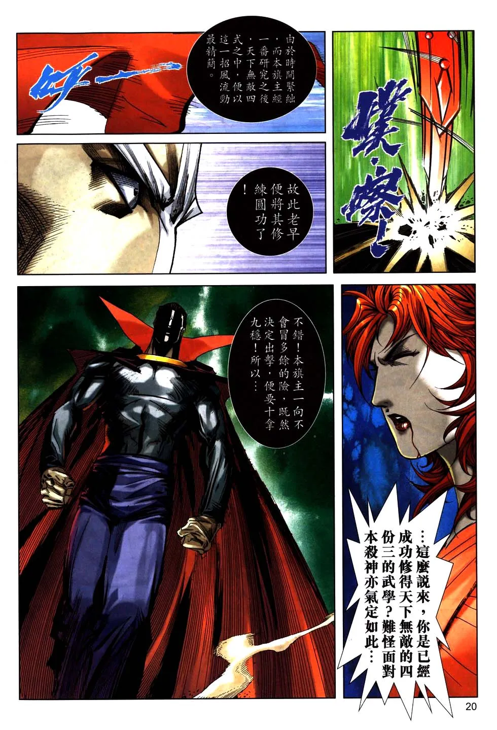 第770回 第20页