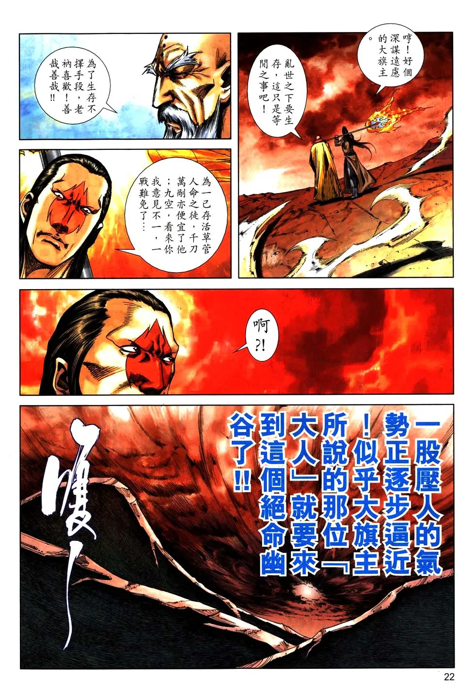 第770回 第22页