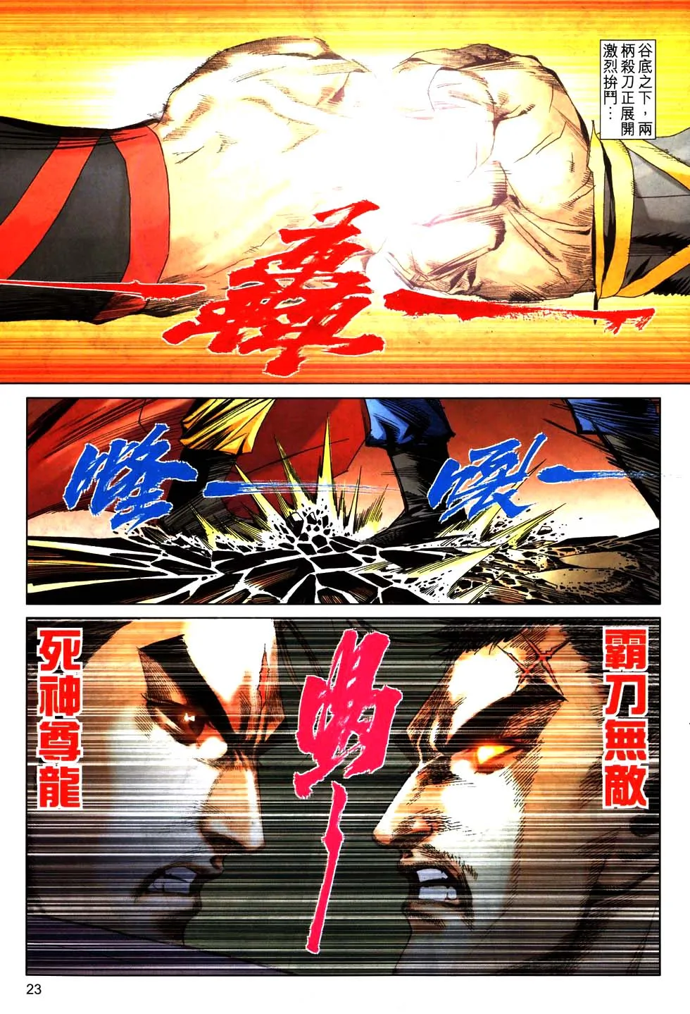 第770回 第23页
