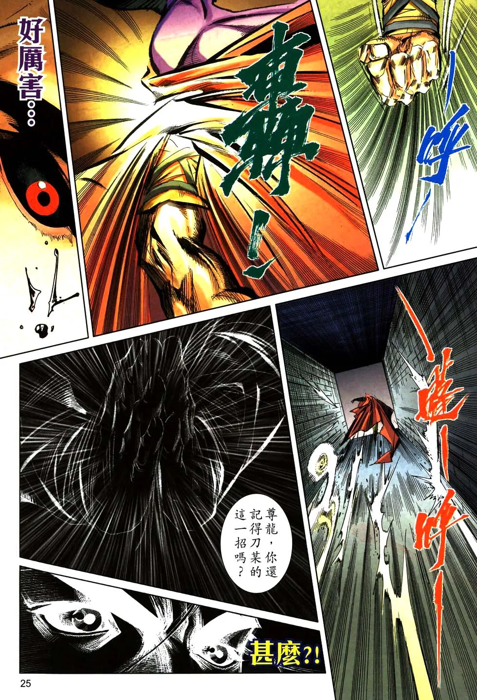 第770回 第25页