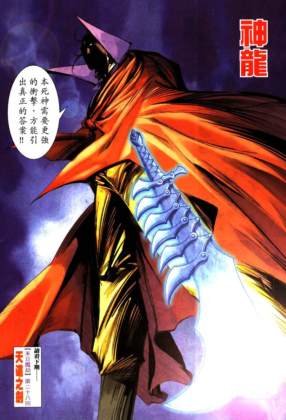 第770回 第29页