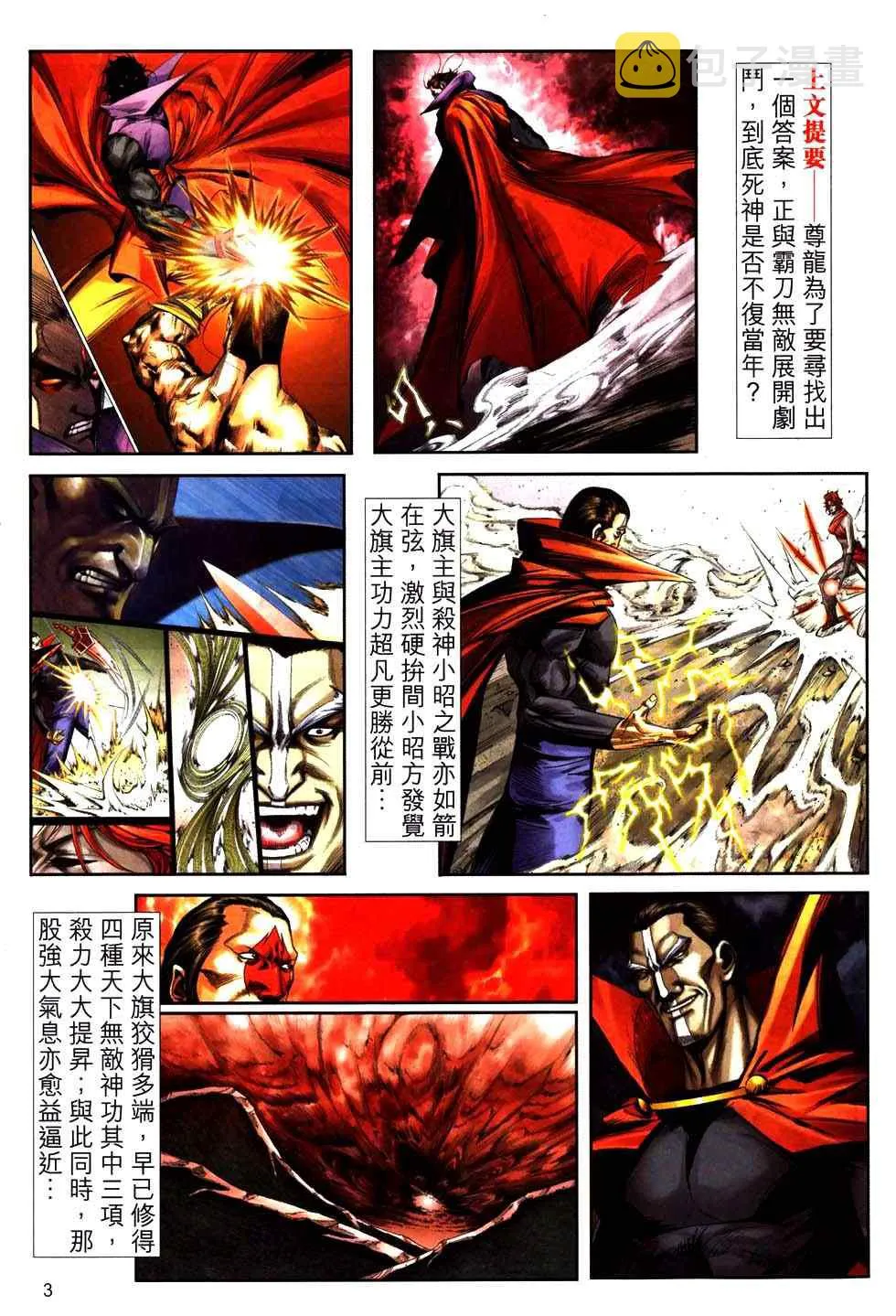 第771回 第3页