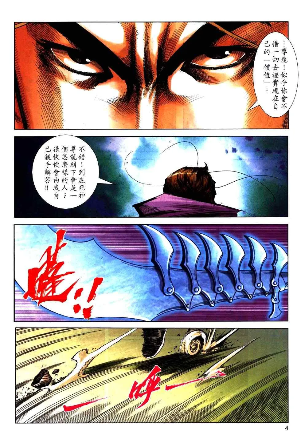 第771回 第4页