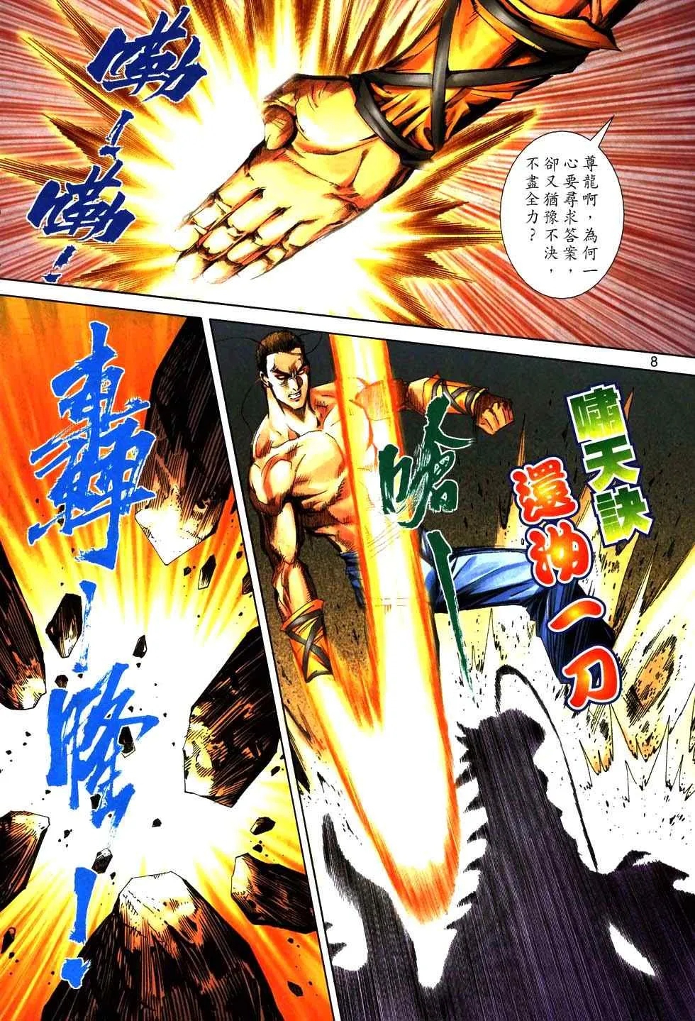 第771回 第7页