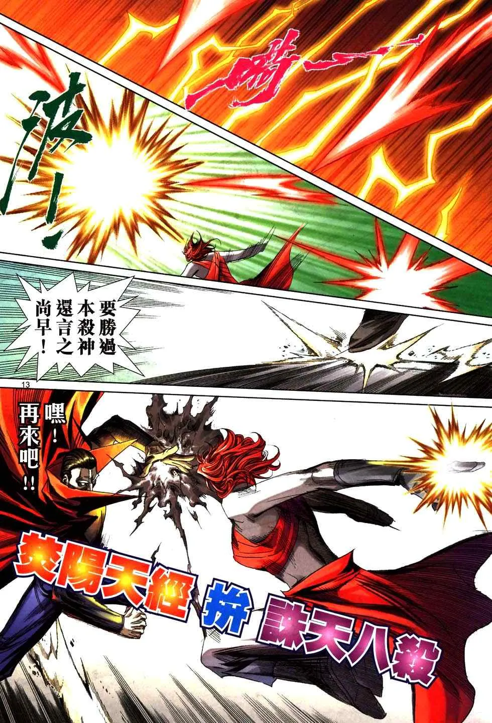 第771回 第12页